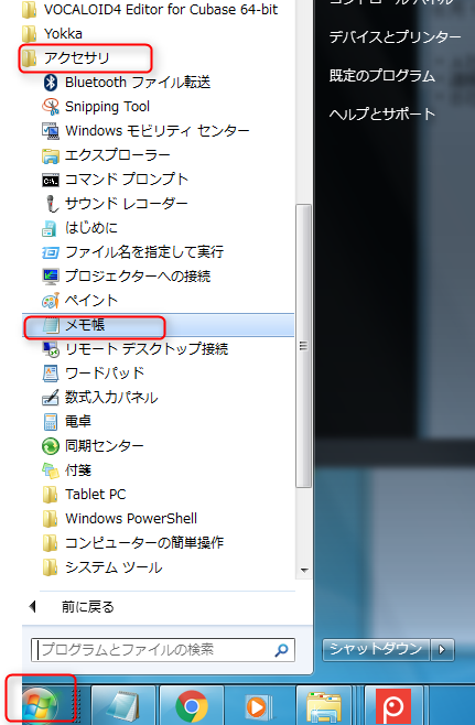 Windows7と10のスタートアップにやることリストやアプリのショートカットを登録する方法