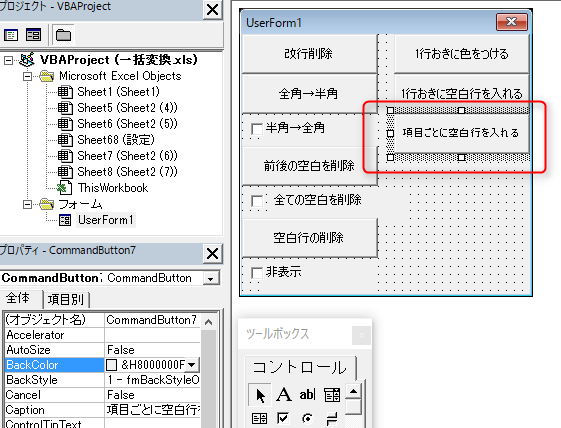 エクセルvbaで同じデータが切り替わる項目ごとに空白行を挿入する方法