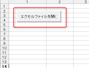 エクセルvbaでダイアログボックスを表示させ特定のファイルを1つだけ開く方法