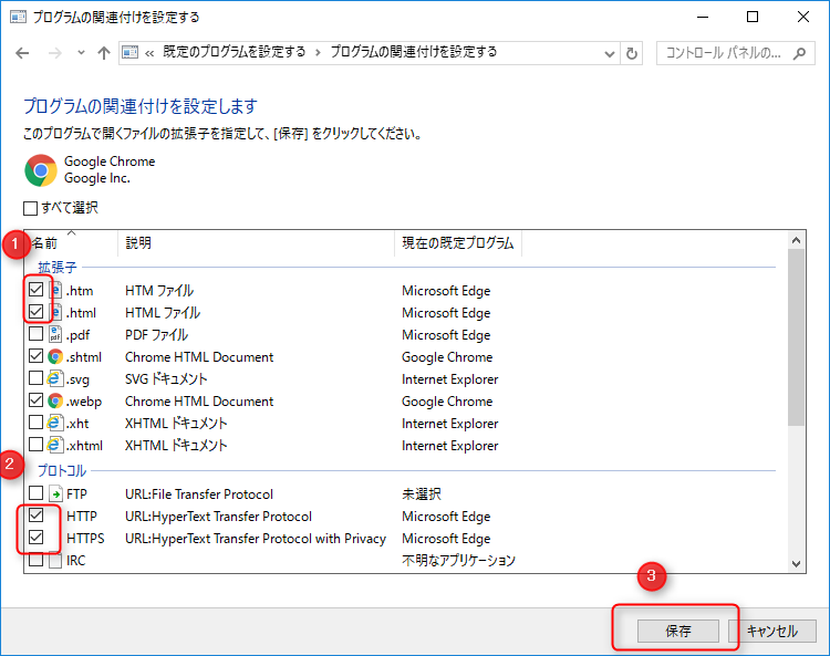 Windows10でurlショートカットの関連付けを変更してchromeで開く方法