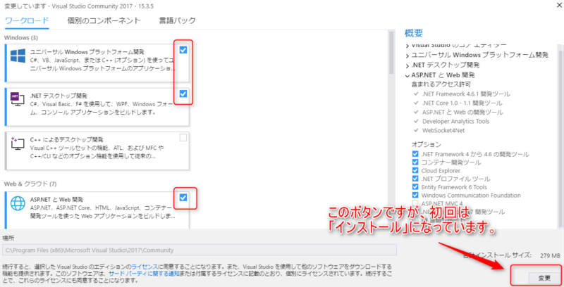 Visual Studio 17 Community無料版のインストール方法を初心者向けに解説します