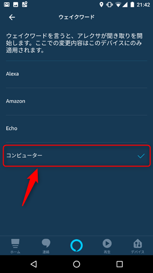 呼び名を変えてアレクサという言葉を使わないでamazon Echoを動かす方法