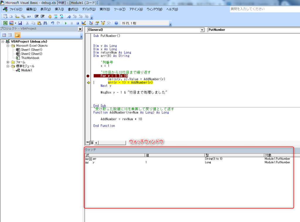 エクセルVBAでウォッチウィンドウを使ってデバッグする方法