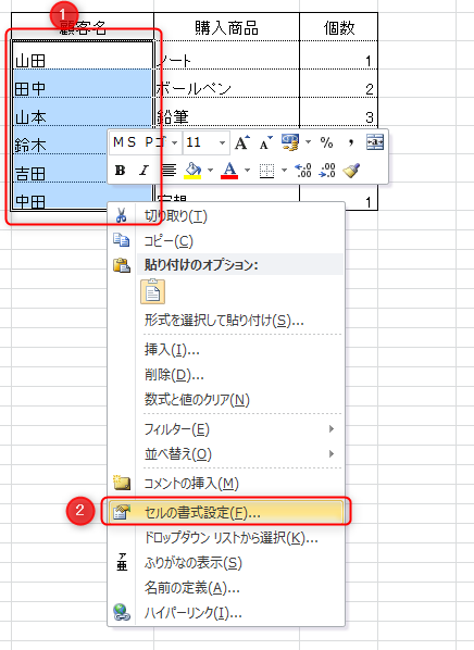 エクセルのユーザー定義を使って「様」「個」などの文字列を後ろに