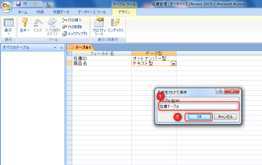 まずは作ってみよう Access初心者でも10分で作れる超簡単データベース