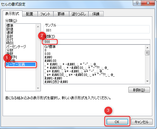 エクセルで数字の頭に0をつけて3ケタの連番で表示させる方法