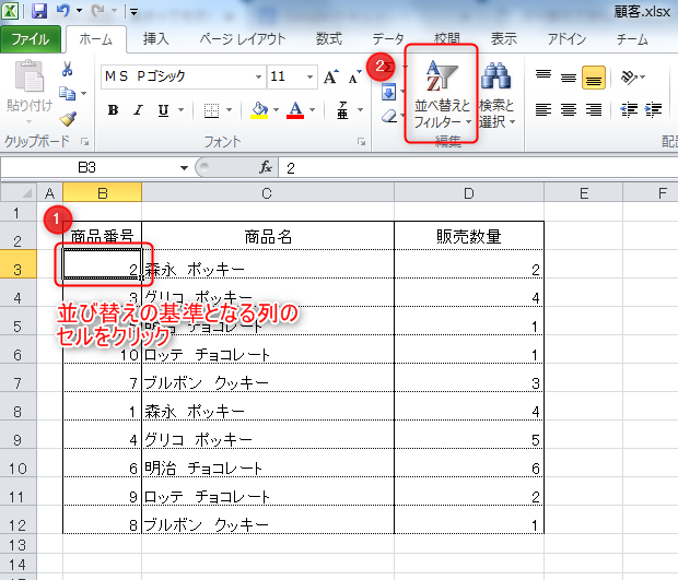 エクセルの並び替え機能で文字や数値の並び順を変更する方法