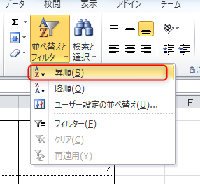 エクセルの並び替え機能で文字や数値の並び順を変更する方法