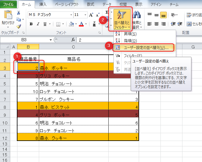 エクセル ソート 方法 エクセルで並び替え ソート をする方法 関数で並び替えも