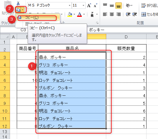 エクセルのホームタブのクリップボードセクションの説明 基本マニュアル