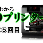 3Dデータを自分で作ろう！初心者向け無料ツールと設計のコツ【連載5回目】